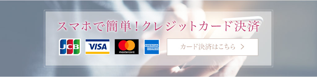 Esthe spa～エステスパ～のクレジットカードバナー