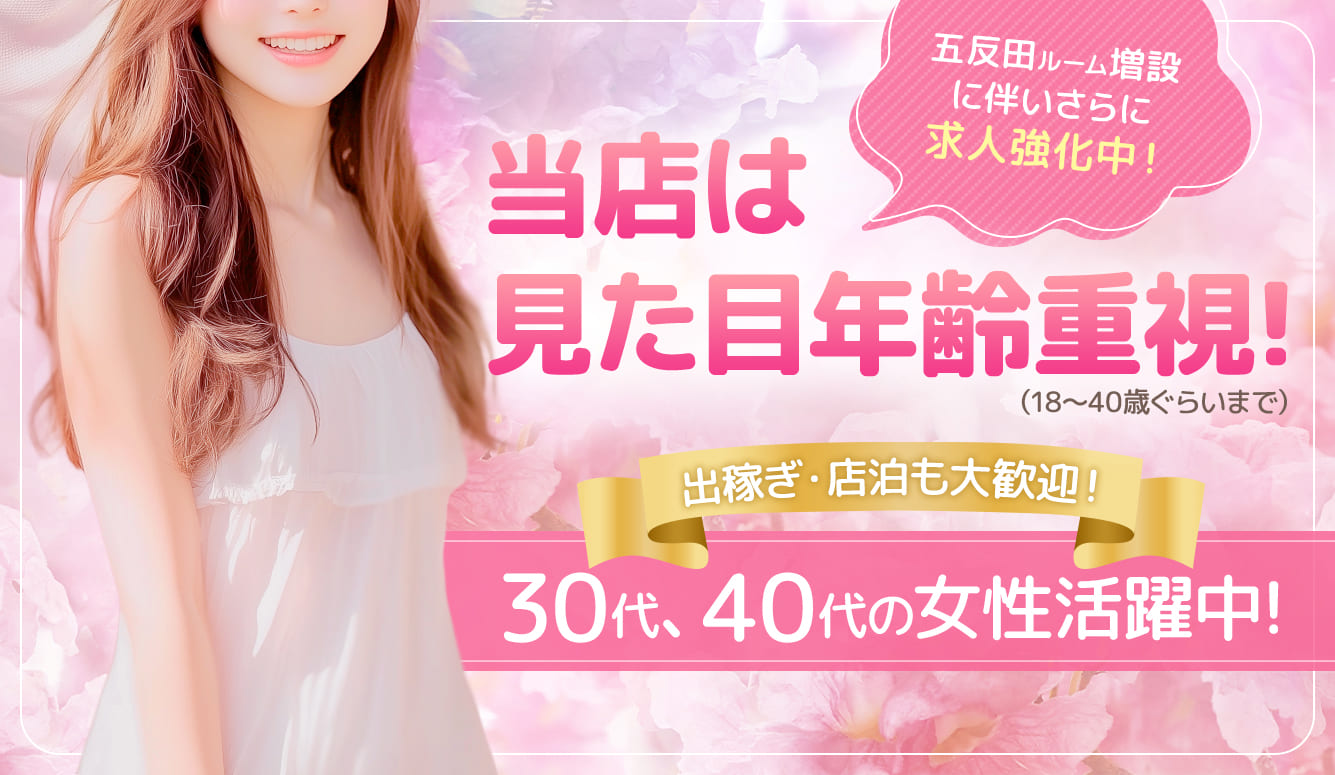 当店は見た目年齢重視！