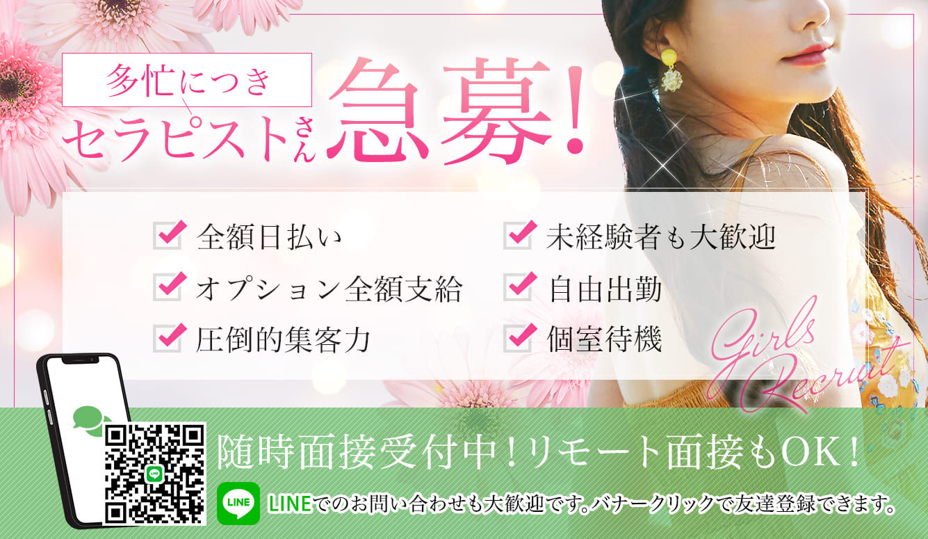 多忙につきセラピストさん急募！