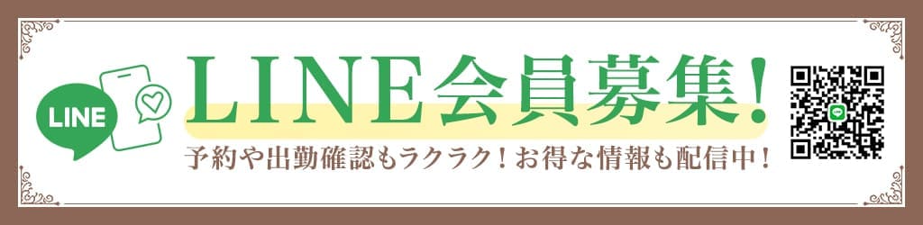 公式LINEはこちら