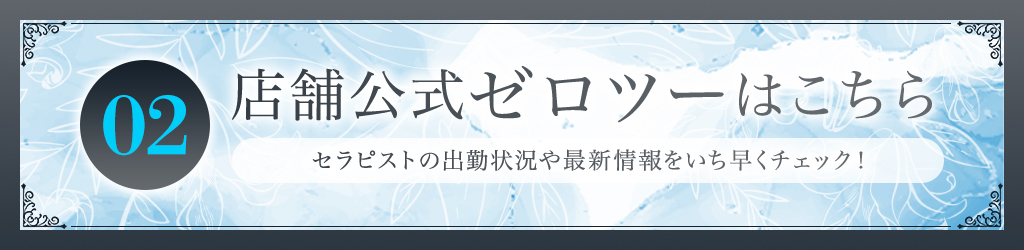 店舗公式Bゼロツーはこちら